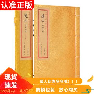 连山易经古三坟五典中国古代珍本易学丛刊正版马国翰玉函山房周易易学宣纸线装繁体一函一册易学书籍另荐归藏易经学易斋藏书