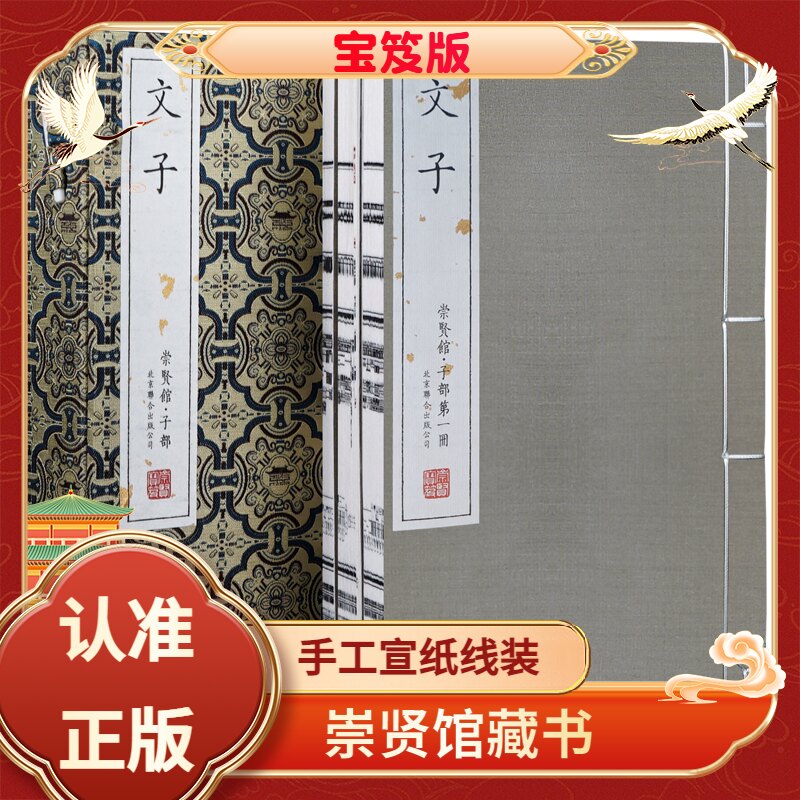 文子宝笈版一函三册宣纸线装