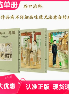 谷口治郎三部曲漫画图像小说