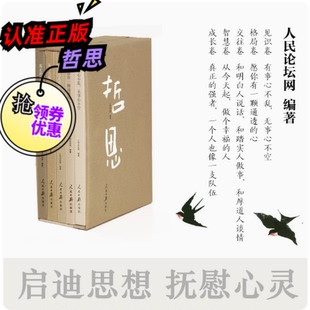 【盒装套装版】哲思成长见识智慧交往格局卷有事心不乱无事心不空和明白人说话和踏实人做事和厚道人谈情从今天起做个幸福的人