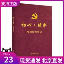 正版2019年初心使命党员学习笔记皮面彩色图解附不忘初心牢记使命主题教育100题+答案+答题卡谈力戒形式主义官僚主义笔记本记录本