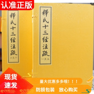 释氏十三经注疏二函十册线装书局四开杨文会手订刻本影印手工宣纸线装书籍佛家经典著作