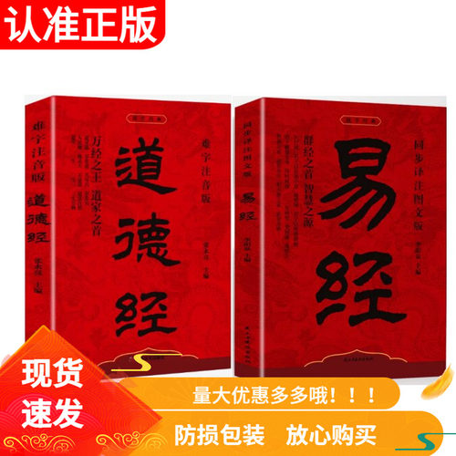 易经+道德经原文注释译文白话