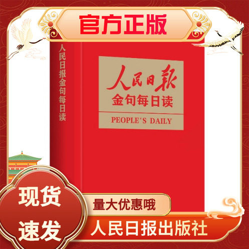 2025年人民日报金句每日读