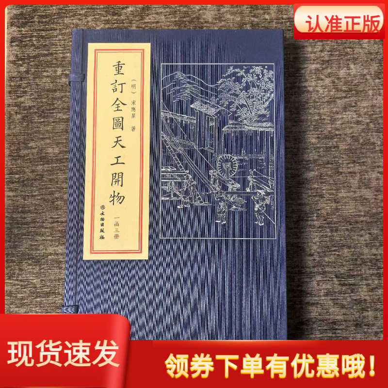重订全图天工开物宣纸精印