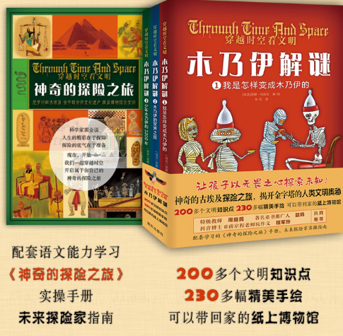 木乃伊解谜穿越时空看文明