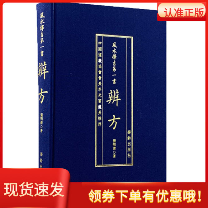 风水择吉第一书《辨方》