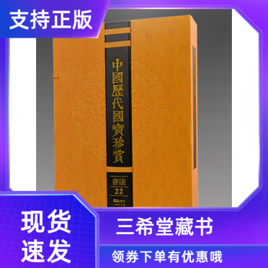 【三希堂藏书】中国历代国宝珍赏书法卷22《高上大洞玉经》《草书般若菠萝蜜多心经》《怀素上人草书歌》馆藏原作宣纸经折装