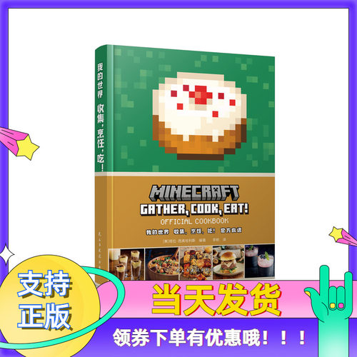 我的世界食谱书收集烹饪吃食谱