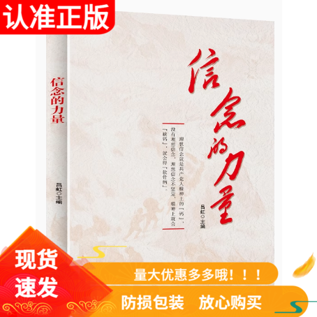 信念的力量东方出版社