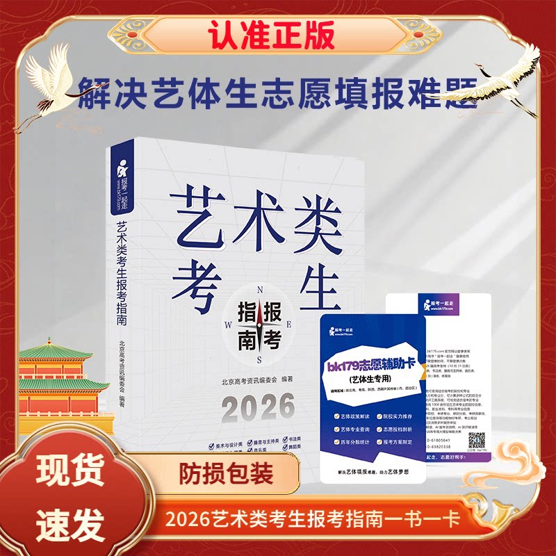 2026年艺术类考生报考指南