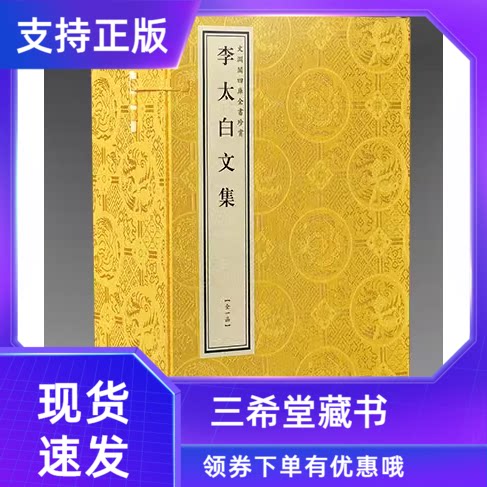 李太白文集文渊阁四库全书珍赏