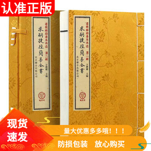 求嗣捷径简易全书一函一册道教经籍善本再造第二辑古籍收藏北京联合出版公司宣纸珍本藏书
