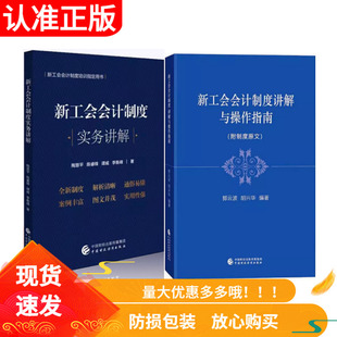 套装2册新工会会计制度讲解与操作指南附制度原文+新工会会计制度实务讲解中国财政经济出版社