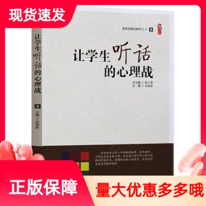 让学生听话的心理战世界知识出版社