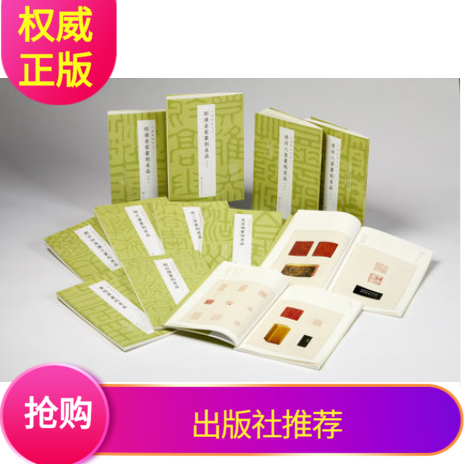 第一辑12种中国篆刻名品上海书画明清名家上下西泠八家上下赵之谦徐三庚吴昌硕黄牧甫赵叔孺王福庵陈巨来邓石如吴让之篆刻名品