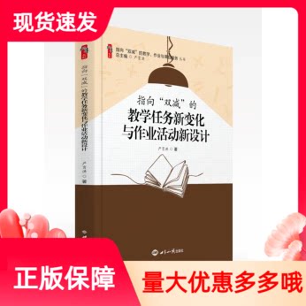 双减的教学任务新变化与作业活动