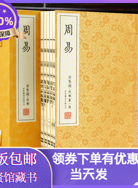 崇贤馆藏书周易一函五册古体本宣纸线装繁体竖排四书五经易经易学国学经典古籍善本哲学入门易传十翼周易全书