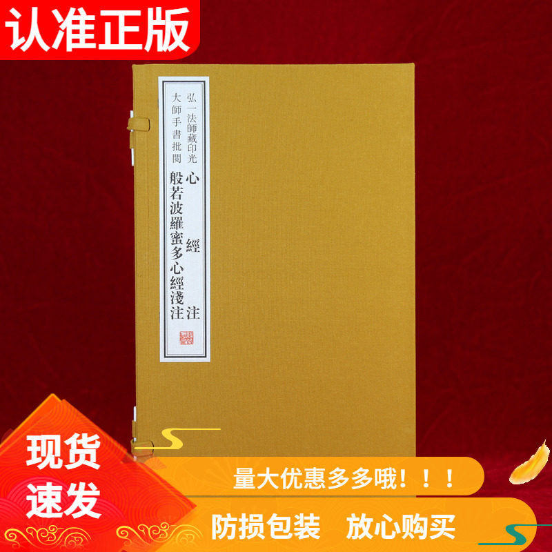 弘一法师藏印光大师手书批阅