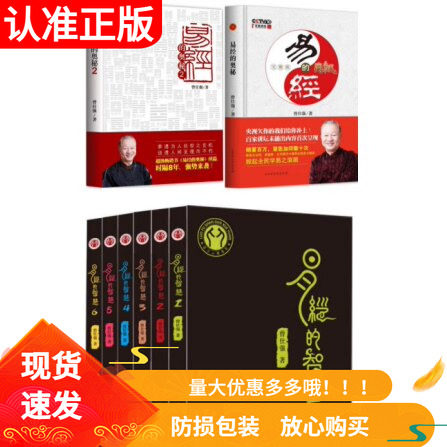 曾仕强作品8本易经的奥秘完整版+易经的奥秘2+易经的智慧全6册讲解64卦系列丛书易经阐释我们人生中的道理