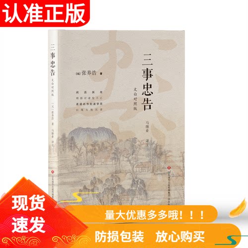 三事忠告文白对照版张养浩著