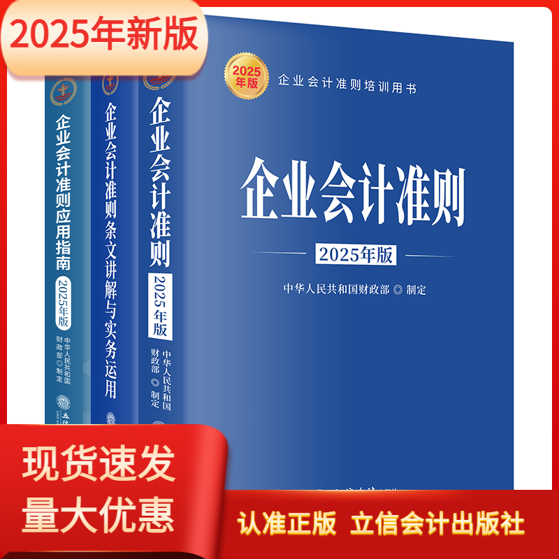企业会计准则应用指南条文讲解