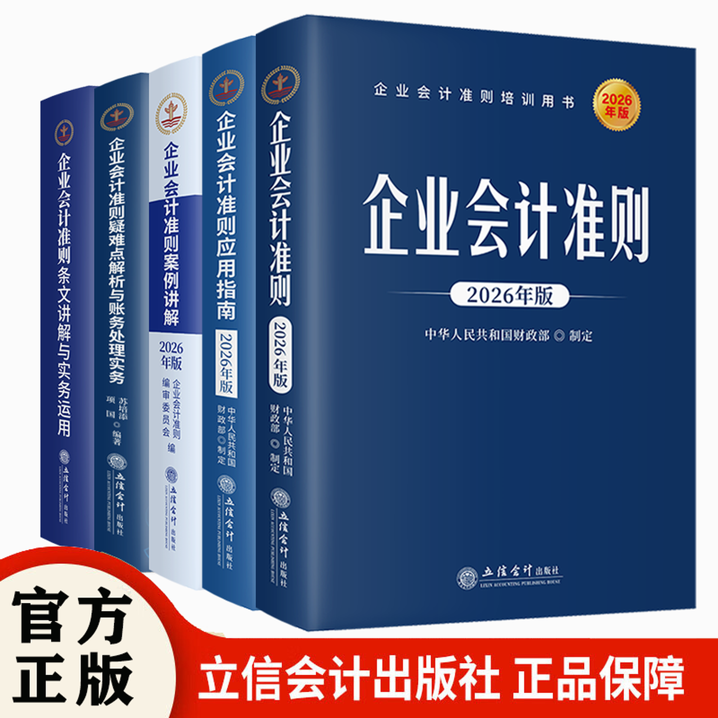 企业会计准则+应用指南+案例讲解