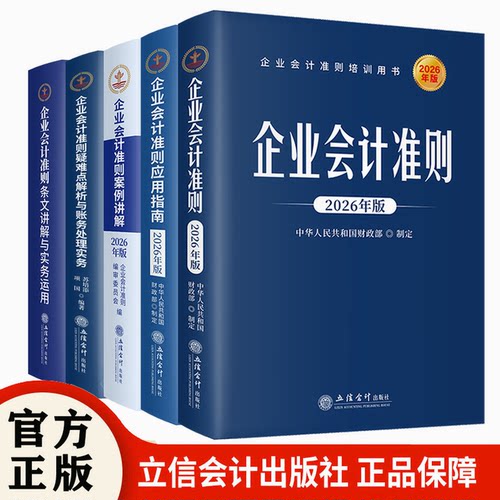 企业会计准则+应用指南+案例讲解