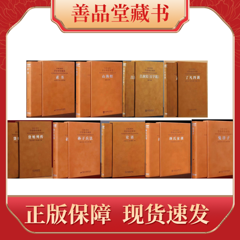 素书山海经吕洞宾百子铭了凡四训