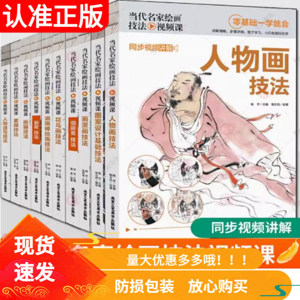 当代名家绘画技法视频课花鸟画技法图案设计基础技画漫画画藤蔓油画棒绘画素描画荷人物速写画猫人物画技法北京工艺美术出版社