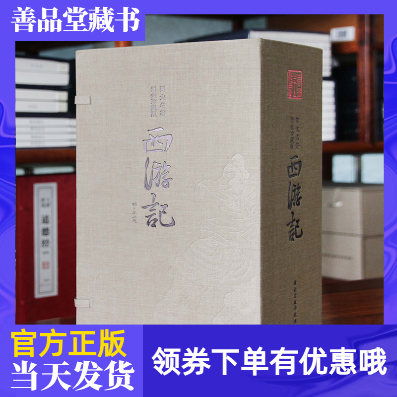 西游记绣像珍藏版 宣纸线装