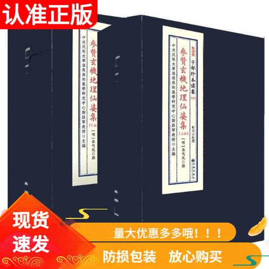 参赞玄机地理仙婆集二函八册宣纸线装 [明]张鸣凤撰堪舆风水古籍形势理气寻龙点穴峦头砂水催官水法名墓图案集明刻秘本九州出版社