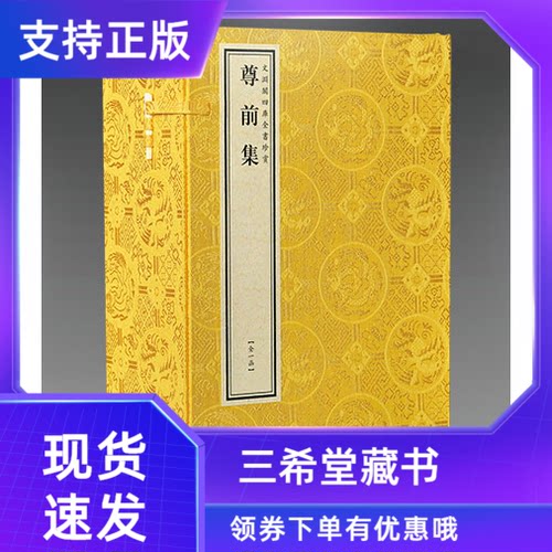 尊前集文渊阁四库全书珍赏