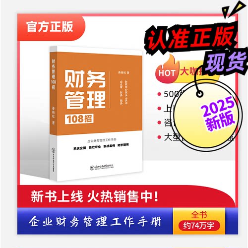 2025年新版财务管理108招正版