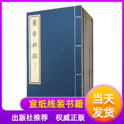 重广补注黄帝内经素问 同治影印宋本...