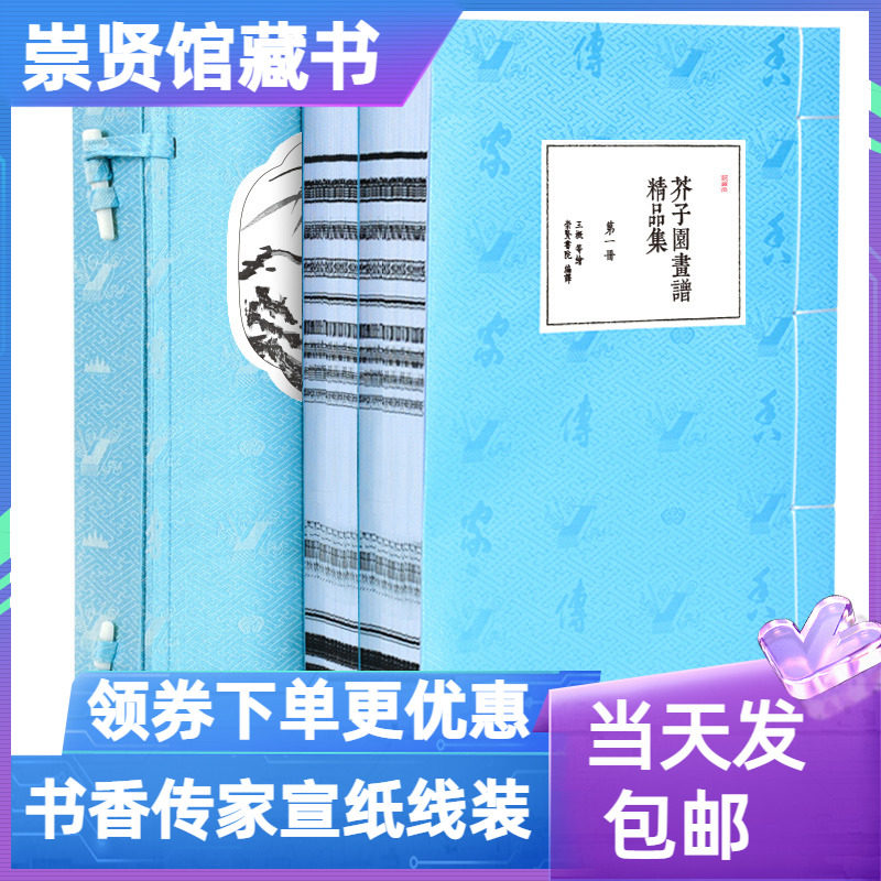 芥子园画谱精品集宣纸线装传家
