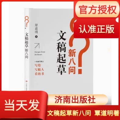 文稿起草新八问济南出版社
