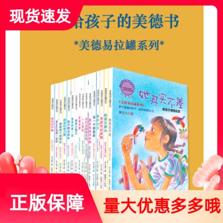 美德易拉罐系列写给孩子的美德书