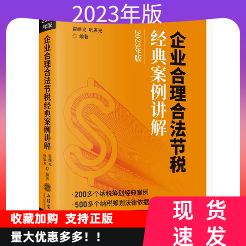 企业合理合法节税经典案例讲解