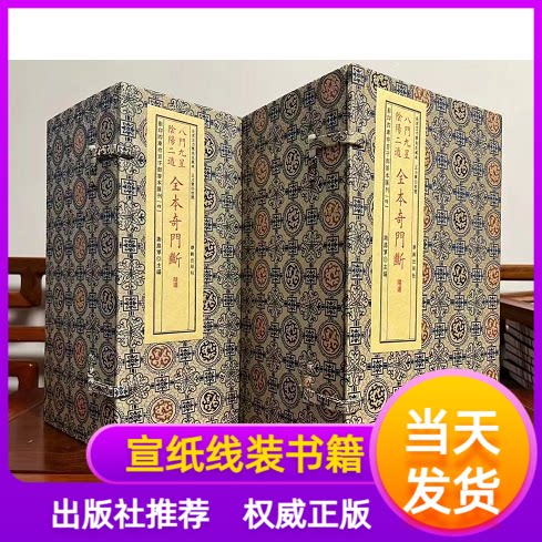 八门九星阴阳二遁全本奇门断