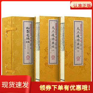 【第二辑】善本再造御制道德经太上老君八十一化图道德真经手工宣纸上下册道教经籍北京联合出版公司