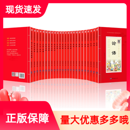 【大字注音扫码音频版】中华原典诵读系列24册插图版注释崇贤馆中小学教辅课外阅读道德经论语礼记孝经三字经百字姓千字文笠翁对韵