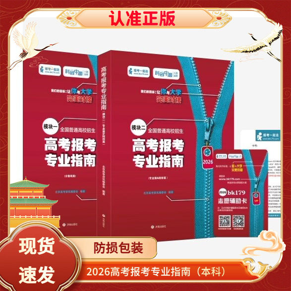 2026高考志愿填报指南高考志愿卡