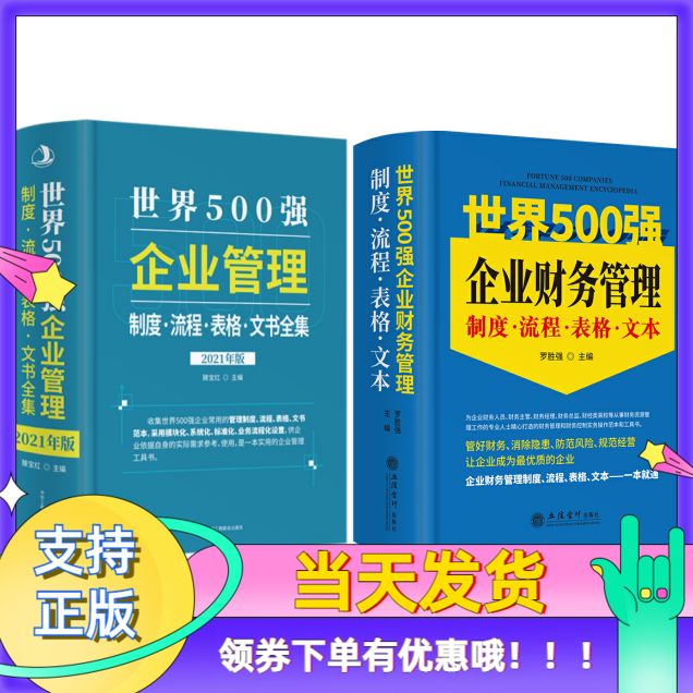 2023世界500强企业财务管理制度