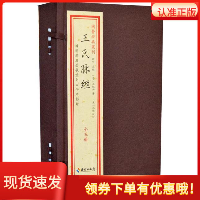 王氏脉经国学经典宣纸线竖排