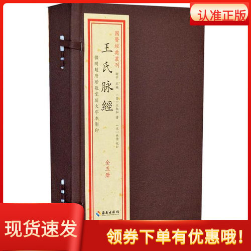 王氏脉经国学经典宣纸线竖排