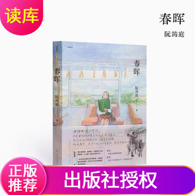 春晖阮筠庭读库漫编选第八弹