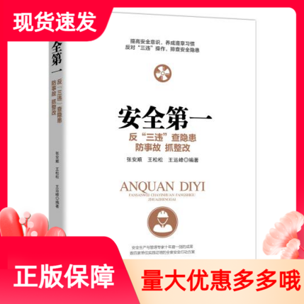 安全第一反三违查隐患防事故抓整改