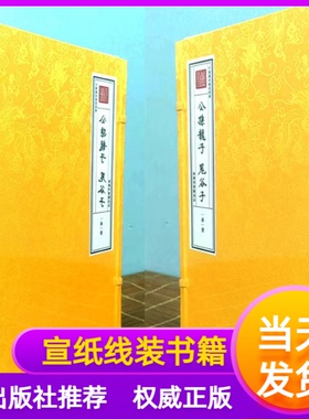 公孙龙子鬼谷子一函一册宣纸线装繁体竖排钦定四库全书子部商务印书馆出品