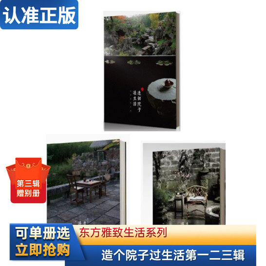 造个院子过生活3第一二三辑
